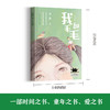 我和毛毛   2024年百班千人暑期书目5年级|祖庆说名师推荐正版课外阅读现货速发 商品缩略图1