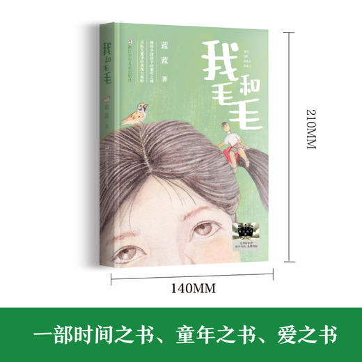我和毛毛   2024年百班千人暑期书目5年级|祖庆说名师推荐正版课外阅读现货速发 商品图1