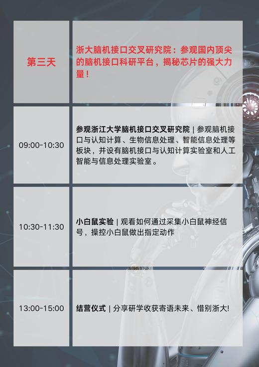 【智行研学】浙大AI科技营-7月16日~7月18日 （6~12岁可参加） 商品图5