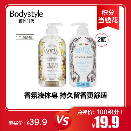 【6.17积分当钱花】意大利FIORILE芙欧莉植萃精油香氛沐浴露500ML*2 味道随机 商品图0
