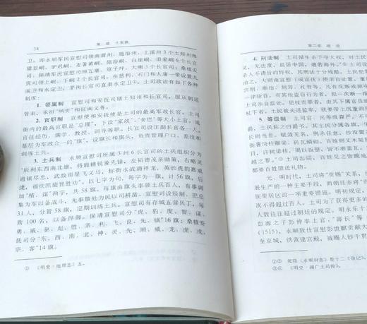 《湖南省志：民族志》，精装，32开，湖南省志民族志编纂组编写，湖南人民1997年一版一印，822页，售价28元。品相见后面描述。 商品图10