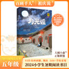 月光谣   2024年百班千人暑期书目5年级|祖庆说名师推荐正版课外阅读现货速发 商品缩略图0