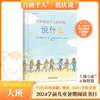 打电话的鱼 会开飞机的小狗 马鹿卓玛 包公审石头 虫虫飞 不知道说什么的时候说什么   2024年百班千人暑期书目学前大班|祖庆说名师推荐正版课外阅读现货速发 商品缩略图3
