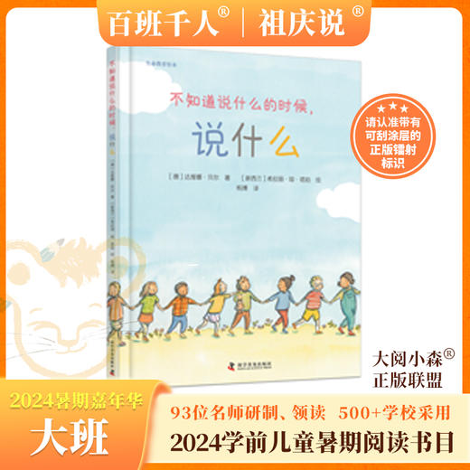 打电话的鱼 会开飞机的小狗 马鹿卓玛 包公审石头 虫虫飞 不知道说什么的时候说什么   2024年百班千人暑期书目学前大班|祖庆说名师推荐正版课外阅读现货速发 商品图3