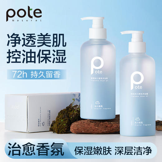 【POTE柏缇-冰川岛屿香氛沐浴露系列】4D水杨酸微球专利清洁配方、4重保湿成分不干燥不拔干、植物除螨专利认证去角质、两种治愈香味选择~还你白嫩牛奶肌！ 商品图0