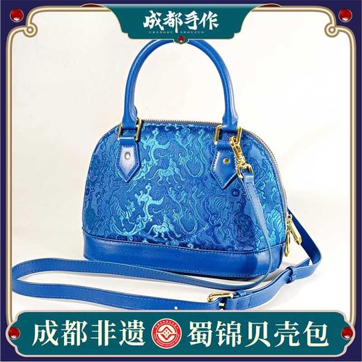 【蜀锦￭女士贝壳包】成都手作非遗蜀锦 拼接珍品单肩斜背包 中式云锦手提包 商务出国礼品【非物质文化遗产】【四大名锦之首】 商品图1