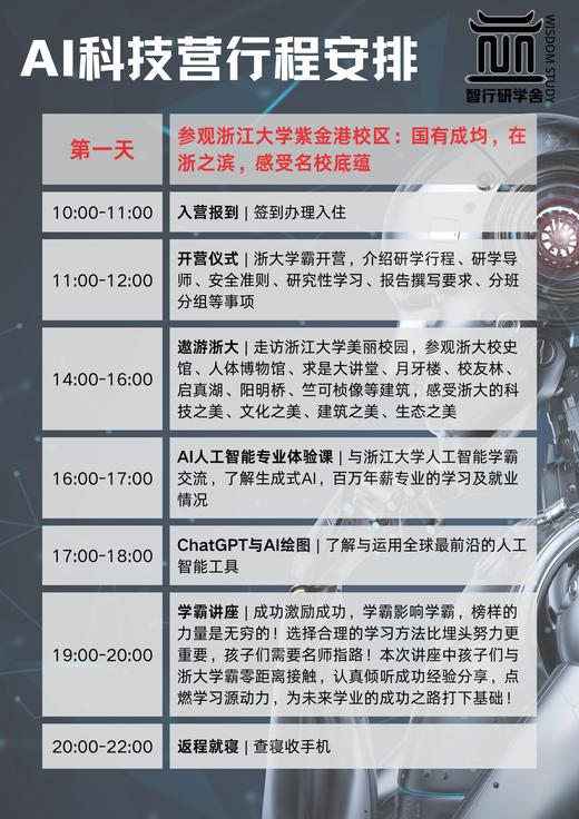 【智行研学】浙大AI科技营-7月16日~7月18日 （6~12岁可参加） 商品图3