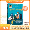 老船长的行李箱   2024年百班千人暑期书目3年级|祖庆说名师推荐正版课外阅读现货速发 商品缩略图0
