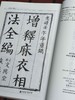 《故宫珍本丛刊.术数类》，全29册，16开平装，锦盒函套装，丛刊编辑部编，海南出版社2023年一版二印，定价4800，售价2800元。 商品缩略图3