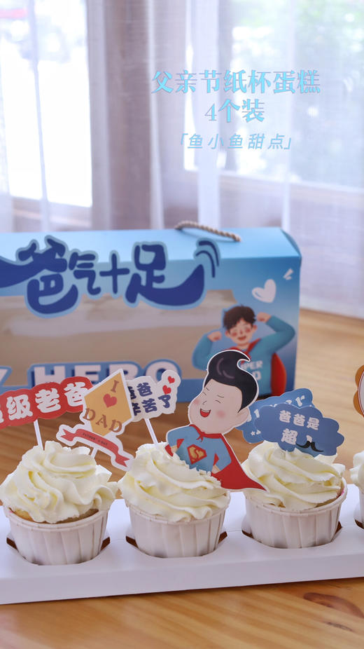父亲节纸杯蛋糕（四个装） 商品图1