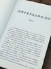 近代学术名家大讲堂 16册，16开平装，葛建雄主编，俞平伯等著，凤凰出版社2008年出版，16册总定价：售价：369元，售价108元 商品缩略图4