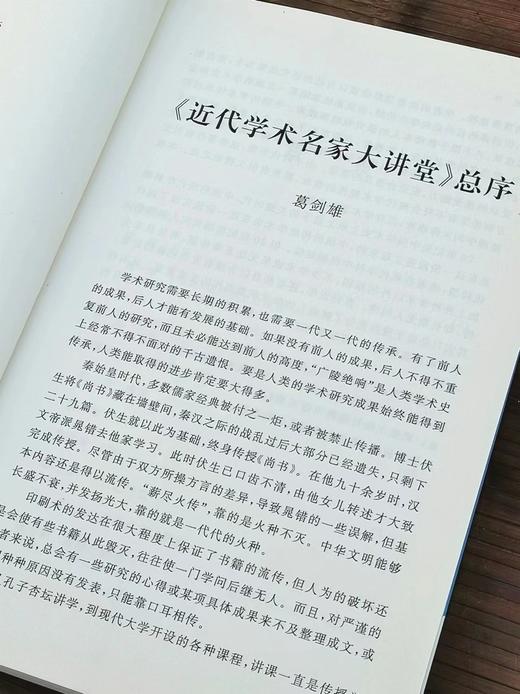 近代学术名家大讲堂 16册，16开平装，葛建雄主编，俞平伯等著，凤凰出版社2008年出版，16册总定价：售价：369元，售价108元 商品图4
