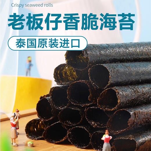 泰国进口老板仔经典I 烧烤风味香脆海苔27g 商品图2