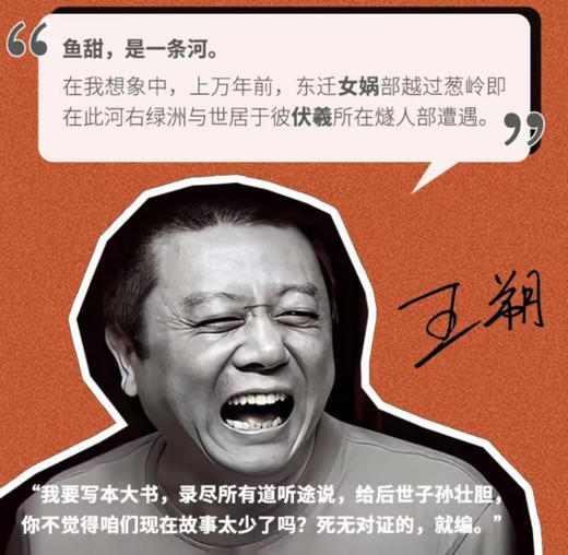 王朔起初四部曲系列（全四卷）：起初·鱼甜+绝地天通+竹书+纪年丨《起初·鱼甜》收官之作全新发售 商品图2