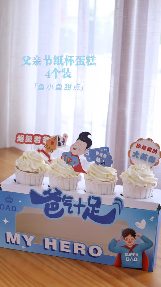 父亲节纸杯蛋糕（四个装） 商品图0