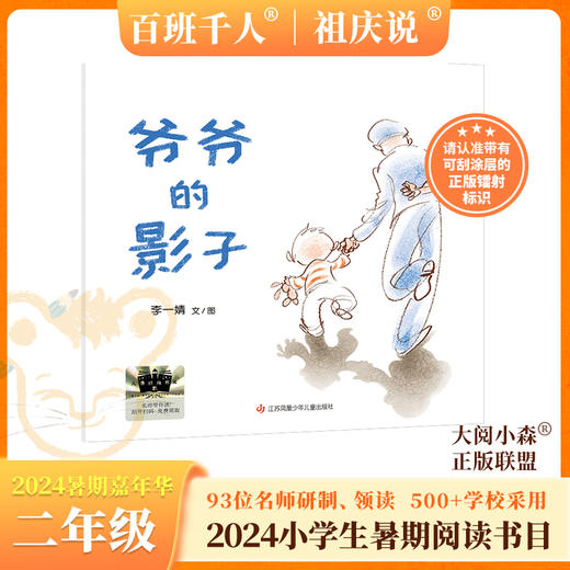 爷爷的影子 神奇出租车 意外的旅程金色的草帽 发现何尊里的”中国“ 绿池白鹅 巢，如此喧闹 到你的心里躲一躲    2024年百班千人暑期书目2年级套装8本|祖庆说名师推荐正版现货速发小学生课外阅读 商品图4