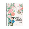 《奶奶的玫瑰园》 2024年百班千人暑期书目3年级|祖庆说名师推荐正版课外阅读现货速发 商品缩略图4