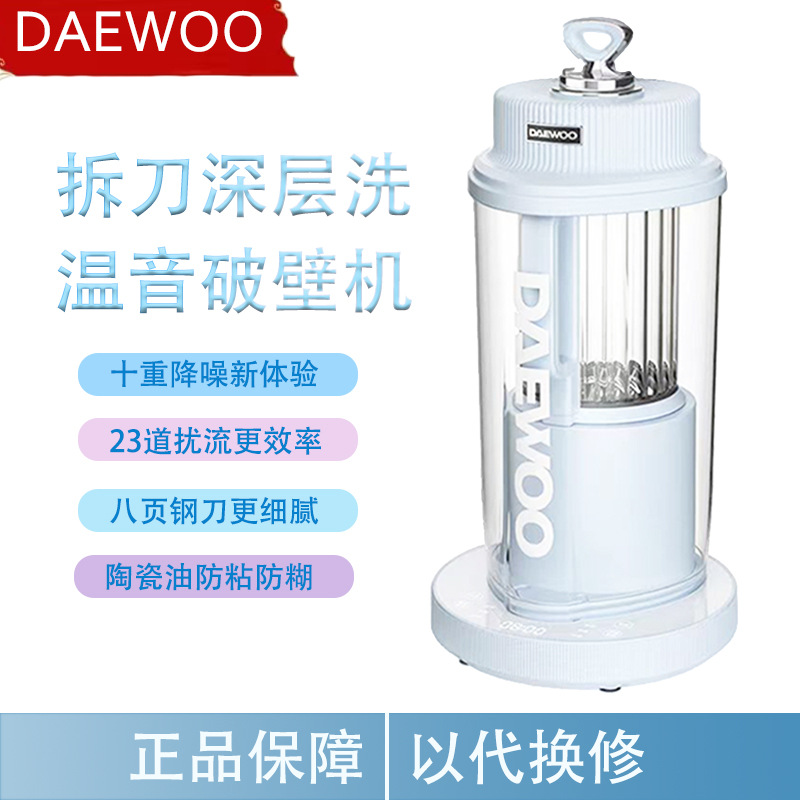 大宇可拆洗柔音破壁机新款家用全自动免洗加热搅拌机多功能料理机