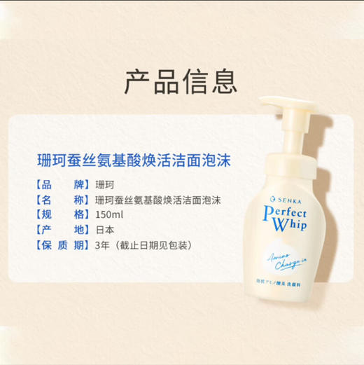 珊珂氨基酸型焕活洁面泡沫150ml 商品图1