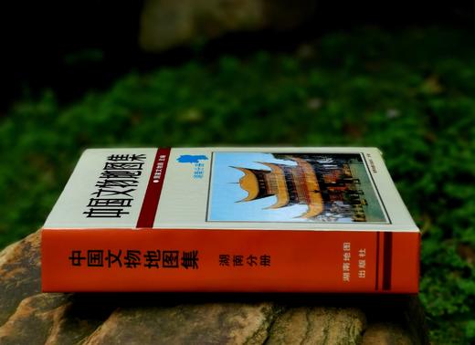 《中国文物地图集：湖南分册》，16开精装，国家文物局编，湖南地图出版社1997年一版一印，769页，定价248元，售价88元。 商品图2