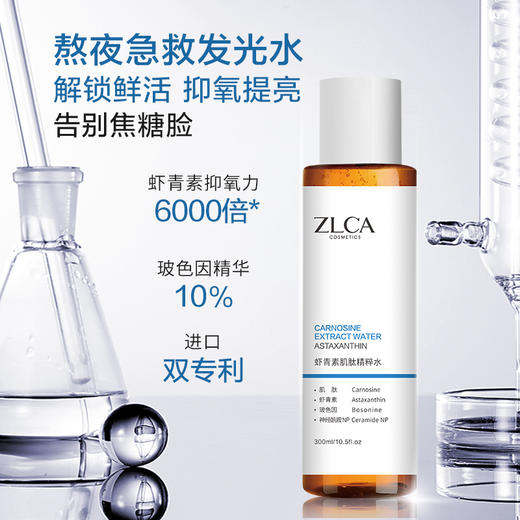 【星品福利】虾青素肌肽精粹水美白提亮抗氧化 商品图4