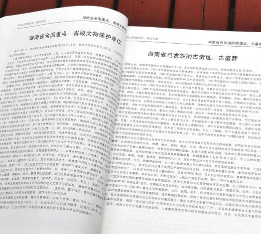 《中国文物地图集：湖南分册》，16开精装，国家文物局编，湖南地图出版社1997年一版一印，769页，定价248元，售价88元。 商品图8