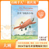 会开飞机的小狗    2024年百班千人暑期书目学前大班|祖庆说名师推荐正版课外阅读现货速发 商品缩略图0