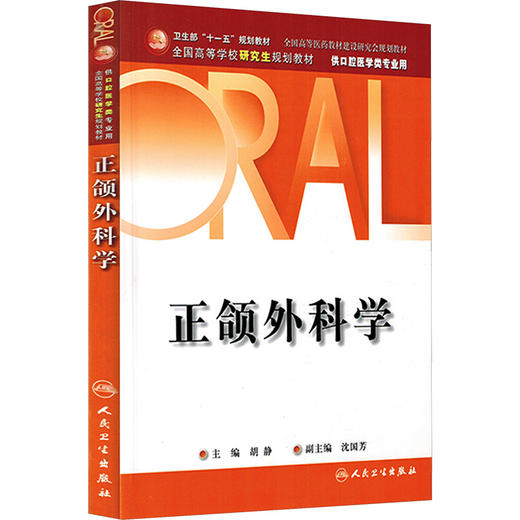 正颌外科学 商品图0