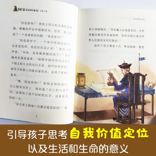 国宝奇幻归家记-归兔万里   2024年百班千人暑期书目3年级|祖庆说名师推荐正版课外阅读现货速发 商品图2