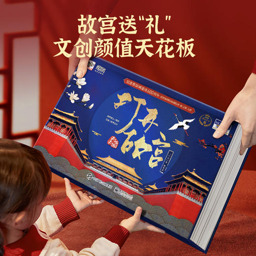 【赠送精美礼品袋】打开故宫全景立体书 全新升级版 无明信片 商品图2
