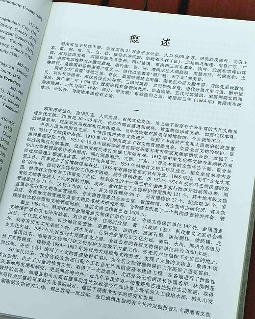 《中国文物地图集：湖南分册》，16开精装，国家文物局编，湖南地图出版社1997年一版一印，769页，定价248元，售价88元。 商品图3
