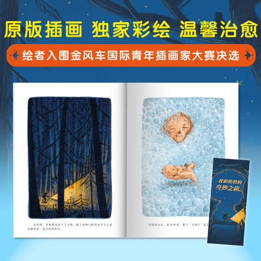 我和奶奶的奇妙之旅   2024年百班千人暑期书目4年级|祖庆说名师推荐正版课外阅读现货速发 商品图2