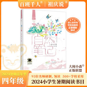 自然笔记 昆虫印象   2024年百班千人暑期书目4年级|祖庆说名师推荐正版课外阅读现货速发