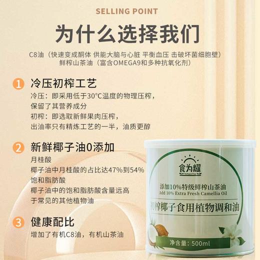 食为耀鲜榨山茶油C8油椰子能量油可做阿育陀油拔法生酮500ml 商品图3