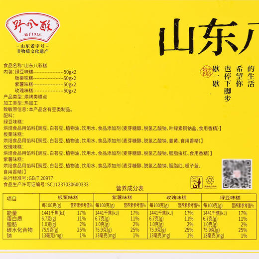 野风酥山东八彩糕400g礼盒装济南特色八景糕点土特产小吃零食伴手礼 商品图4