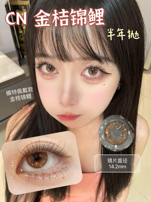 CN 金桔锦鲤/蜜糖柚子/怪味可可/小鱼丸子 14.2mm 半年抛 商品图5