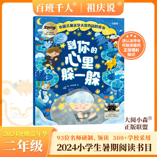 爷爷的影子 神奇出租车 意外的旅程金色的草帽 发现何尊里的”中国“ 绿池白鹅 巢，如此喧闹 到你的心里躲一躲    2024年百班千人暑期书目2年级套装8本|祖庆说名师推荐正版现货速发小学生课外阅读 商品图1