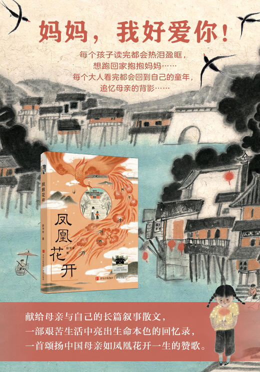 凤凰花开   2024年百班千人暑期书目5年级|祖庆说名师推荐正版课外阅读现货速发 商品图2