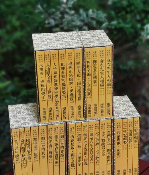 《故宫珍本丛刊.术数类》，全29册，16开平装，锦盒函套装，丛刊编辑部编，海南出版社2023年一版二印，定价4800，售价2800元。 商品图2