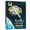 宇宙魔法印刷机    2024年百班千人暑期书目3年级|祖庆说名师推荐正版课外阅读现货速发 商品缩略图4