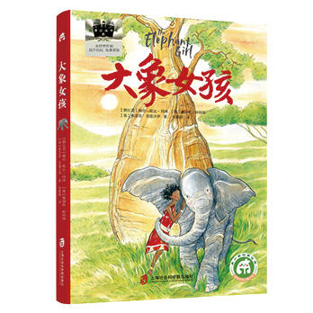 大象女孩   2024年百班千人暑期书目6年级|祖庆说名师推荐正版课外阅读现货速发 商品图4