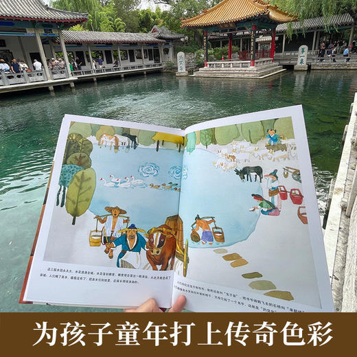 趵突泉   2024年百班千人暑期书目1年级|祖庆说名师推荐正版课外阅读现货速发 商品图3