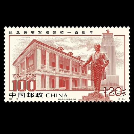预定！2024黄埔军校建校一百周年纪念邮票 商品图5