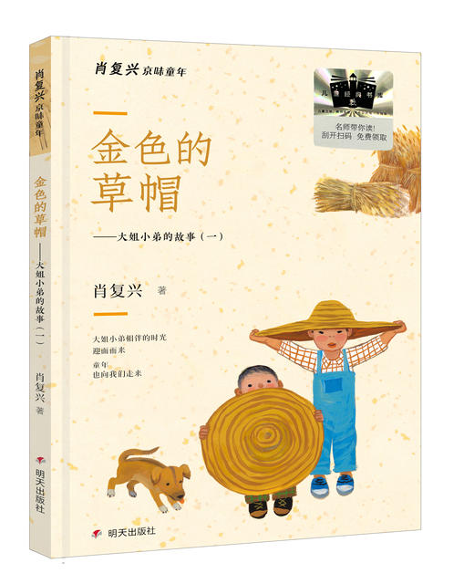 金色的草帽   2024年百班千人暑期书目2年级|祖庆说名师推荐正版课外阅读现货速发 商品图4