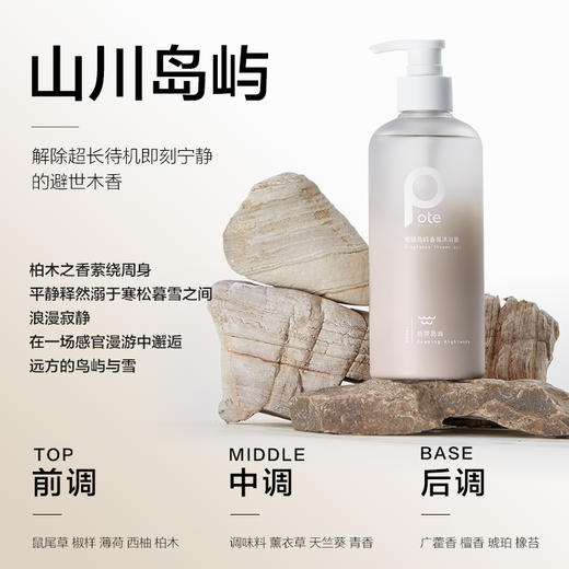 【POTE柏缇-冰川岛屿香氛沐浴露系列】4D水杨酸微球专利清洁配方、4重保湿成分不干燥不拔干、植物除螨专利认证去角质、两种治愈香味选择~还你白嫩牛奶肌！ 商品图7