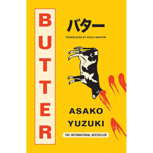 BUTTER 柚木麻子 Asako Yuzuki 英文原版 日本文学小说 商品图0