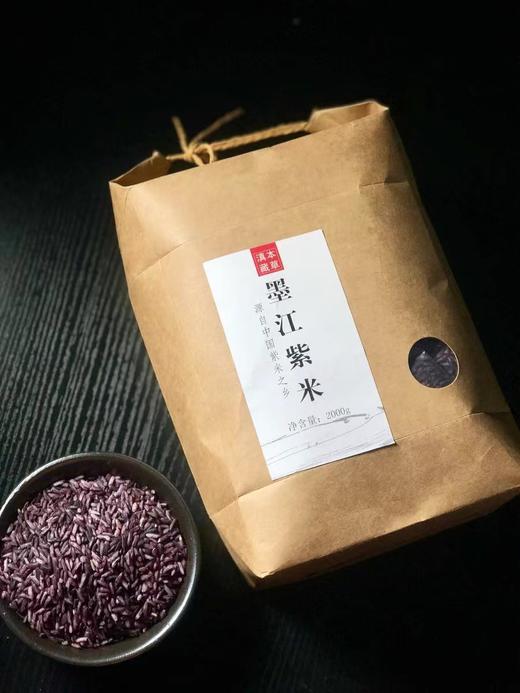 【墨江紫米】源自中国紫米之乡  富含花青素 传统农法种植  控糖 香糯养脾胃 低脂粗粮 4斤装 （运输漏气属正常现象不影响食用 介意慎拍） 商品图10