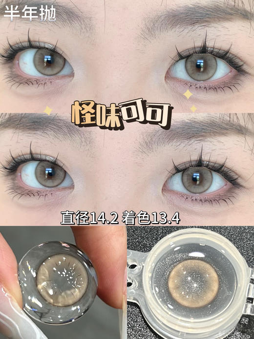 CN 金桔锦鲤/蜜糖柚子/怪味可可/小鱼丸子 14.2mm 半年抛 商品图3