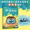 游泳的熊   2024年百班千人暑期书目6年级|祖庆说名师推荐正版课外阅读现货速发 商品缩略图1