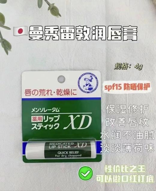 曼秀雷敦润唇膏4g 商品图0